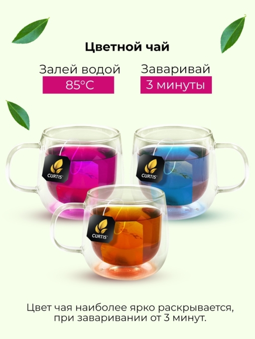 Набор Curtis COLOUR tea SET ассорти 9× 5 саше с цветными чаями
