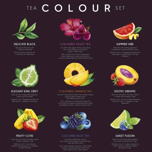 Набор Curtis COLOUR tea SET ассорти 9× 5 саше с цветными чаями