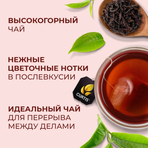 Чай черный Curtis Delicate Black 100 саше × 1.7 г