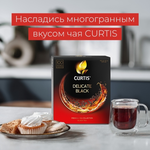 Чай черный Curtis Delicate Black 100 саше × 1.7 г