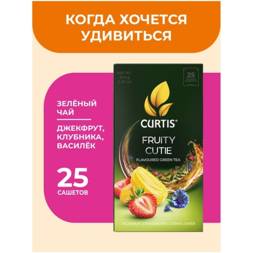 Чай зеленый Curtis Fruity Cutie 25 саше × 1.5 г