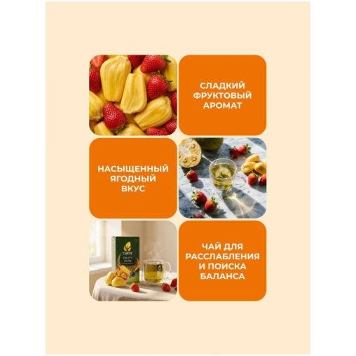Чай зеленый Curtis Fruity Cutie 25 саше × 1.5 г