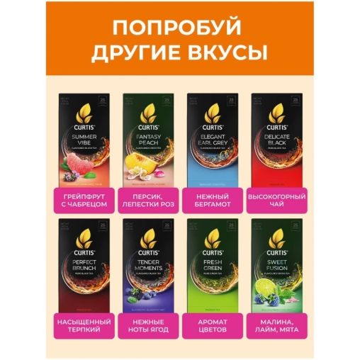 Чай зеленый Curtis Fruity Cutie 25 саше × 1.5 г