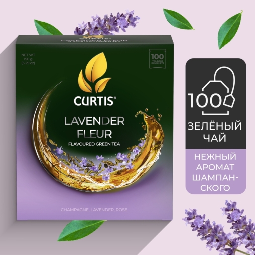 Чай зеленый Curtis Lavender Fleur 100 саше × 1.5 г
