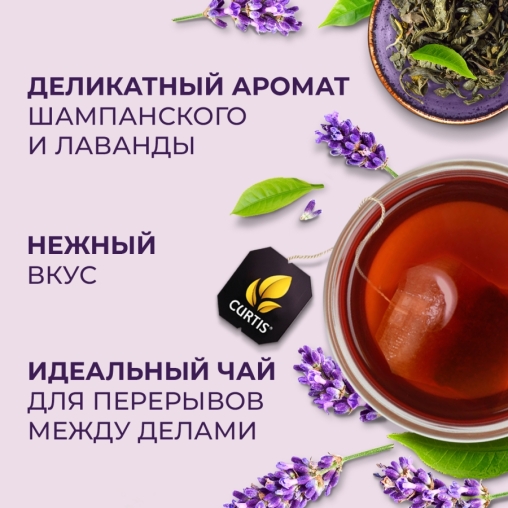 Чай зеленый Curtis Lavender Fleur 100 саше × 1.5 г