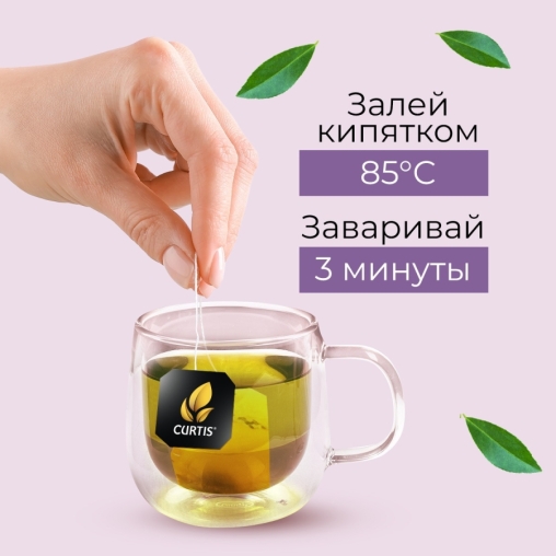 Чай зеленый Curtis Lavender Fleur 100 саше × 1.5 г