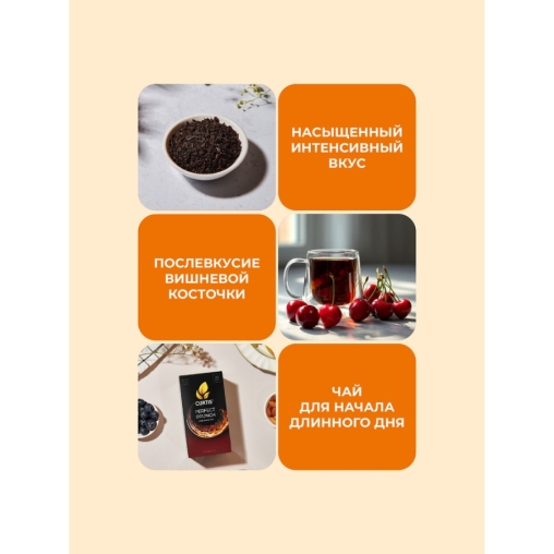 Чай черный Curtis PERFECT BRUNCH листовой 100 г
