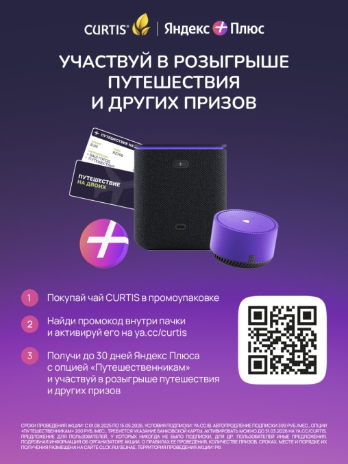 Чай черный Curtis Perfect Brunch 100 саше × 1.7 г