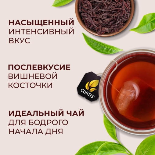 Чай черный Curtis Perfect Brunch 100 саше × 1.7 г