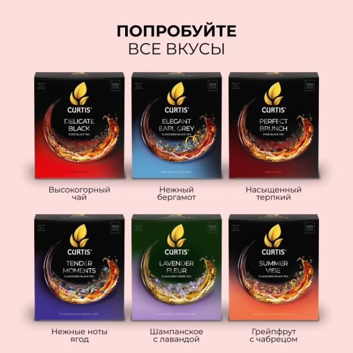 Чай черный Curtis Perfect Brunch 100 саше × 1.7 г