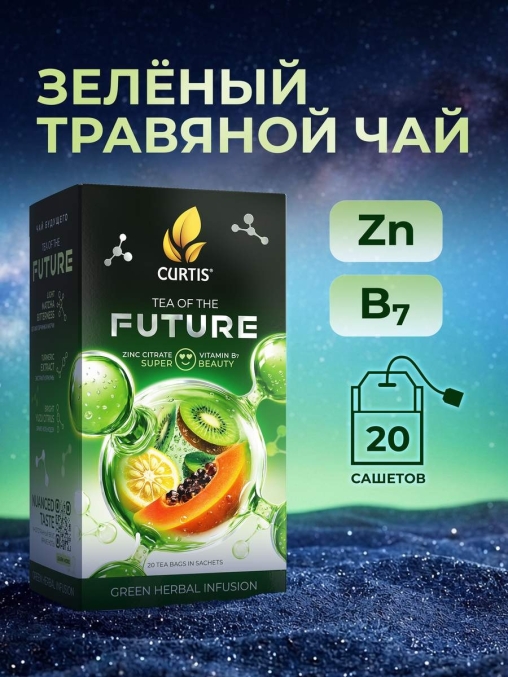 Чайный напиток Curtis Tea Of The Future SUPER BEAUTY 20 саше × 1.5 г