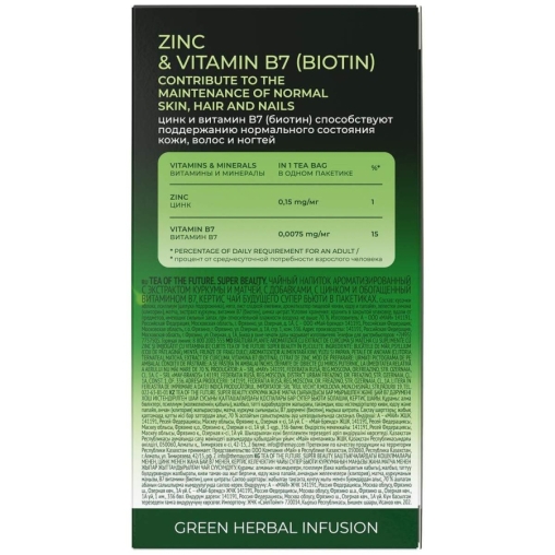 Чайный напиток Curtis Tea Of The Future SUPER BEAUTY 20 саше × 1.5 г