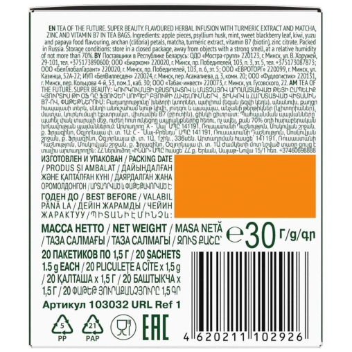 Чайный напиток Curtis Tea Of The Future SUPER BEAUTY 20 саше × 1.5 г
