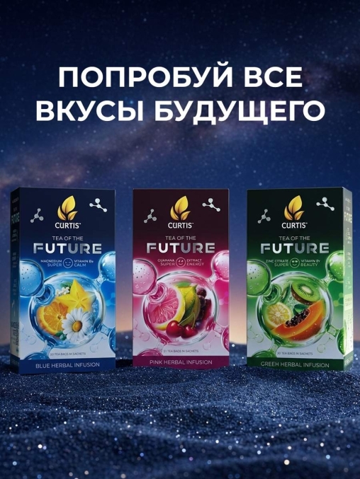 Чайный напиток Curtis Tea Of The Future SUPER BEAUTY 20 саше × 1.5 г