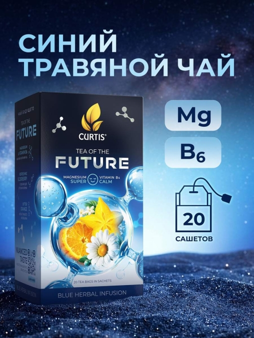 Чайный напиток Curtis Tea Of The Future SUPER CALM 20 саше × 1.5 г