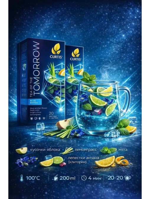 Чай Curtis Tea of the Tomorrow BLUE BAYOU синий 20 саше × 1.5 г