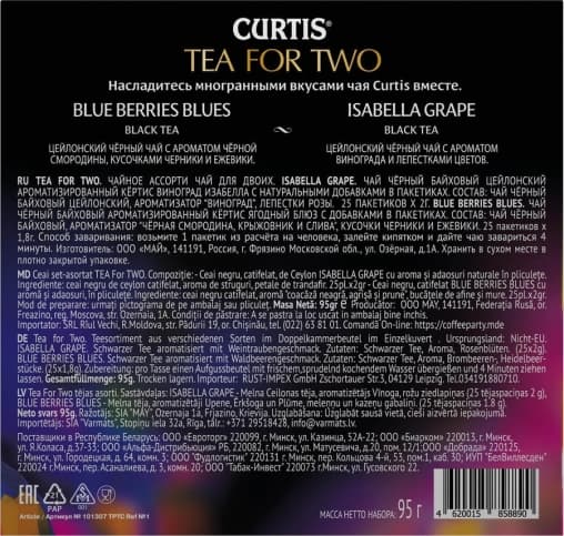 Чай Curtis TEA FOR TWO ассорти 2 вида 25 саше × 95г