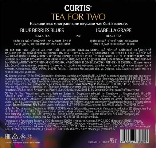 Чай Curtis TEA FOR TWO ассорти 2 вида 25 саше × 95 г