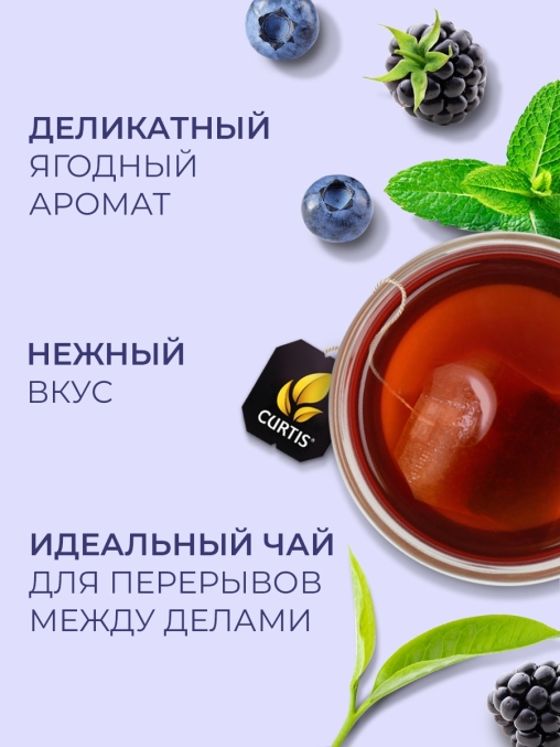 Чай черный Curtis Tender Moments 100 саше × 1.5 г