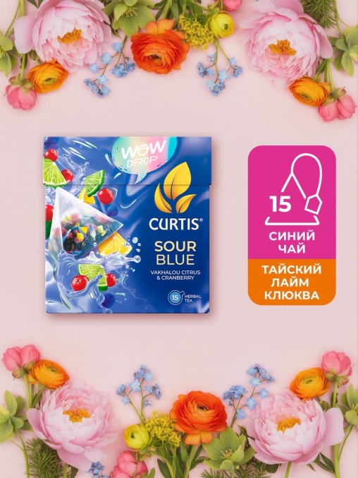 Curtis WOW DROP чай фруктово-травяной SOUR Blue Кислый синий 15 пирам. × 1,5 г