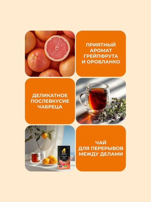 Чай черный ароматизированный Curtis Summer Vibe 25 саше × 1.5 г