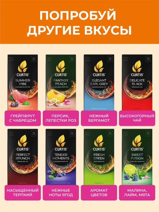 Чай черный ароматизированный Curtis Summer Vibe 25 саше × 1.5 г