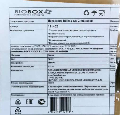Переноска Biobox для 2 стаканов