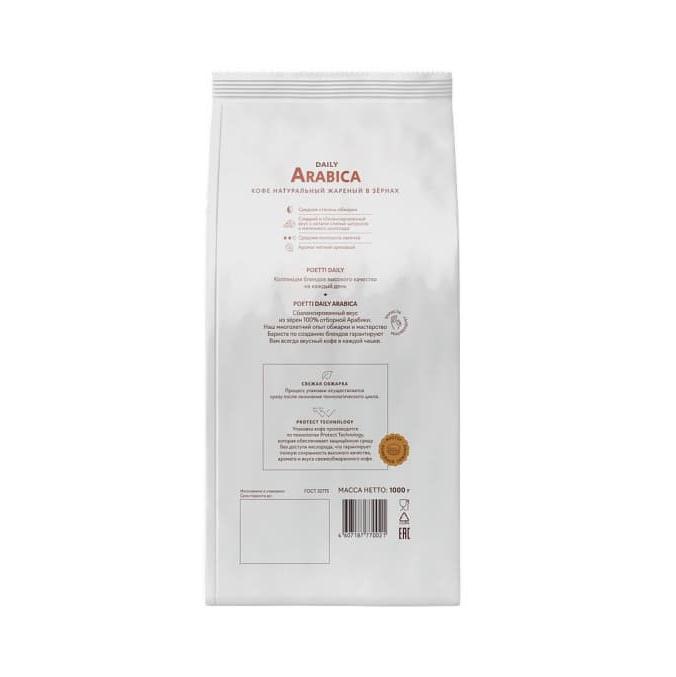 Кофе в зернах Poetti Daily Arabica 1000 г