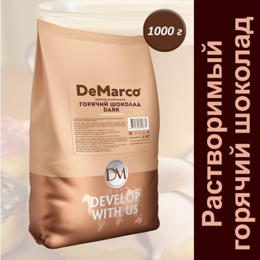 Горячий шоколад в гранулах DeMarco Granule Dark 1000 г