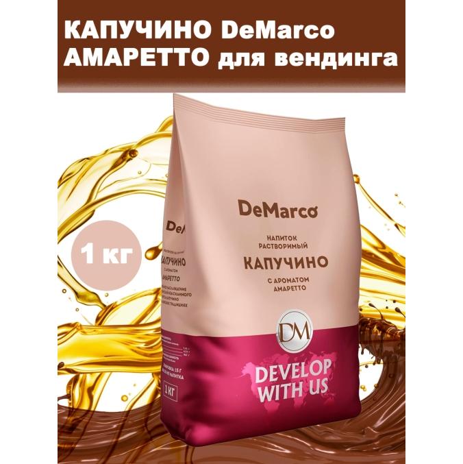 Капучино Амаретто DeMarco 1000 г