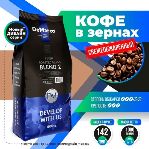 Кофе в зернах DeMarco Fresh Roasted Beans Blend 2 1000 г