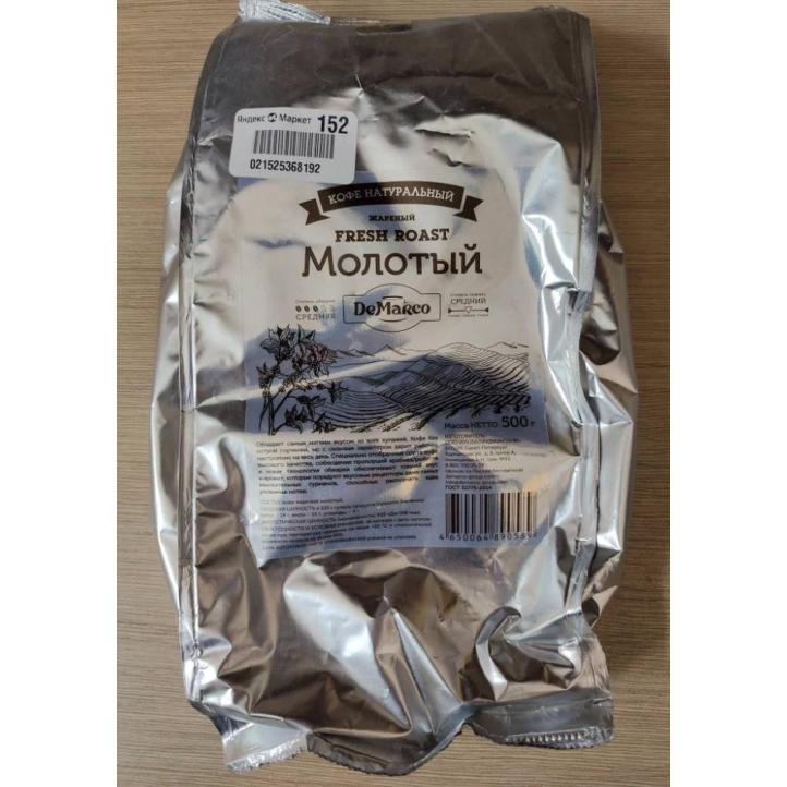 Кофе молотый DeMarco Fresh Roast 500 г