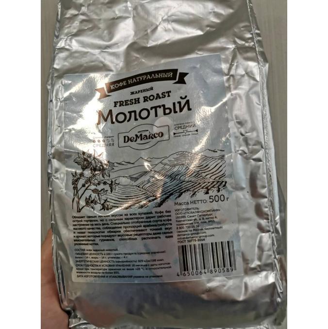 Кофе молотый DeMarco Fresh Roast 500 г