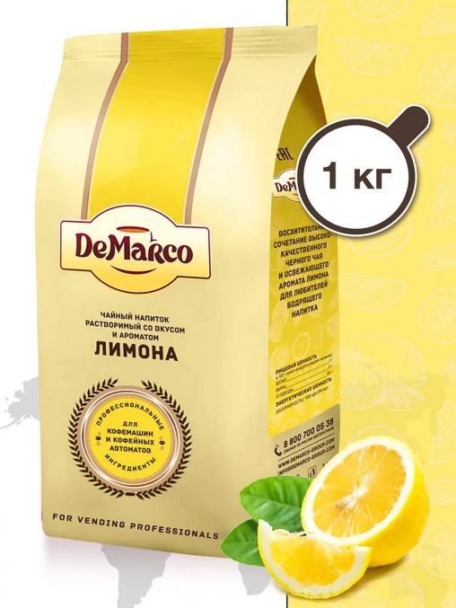Чай DeMarco Лимон 1000 г