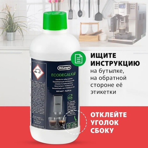 Средство для удаления накипи DeLonghi Ecodecalk 5513296041 500 мл