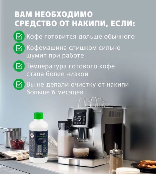 Средство для удаления накипи DeLonghi Ecodecalk 5513296041 500 мл