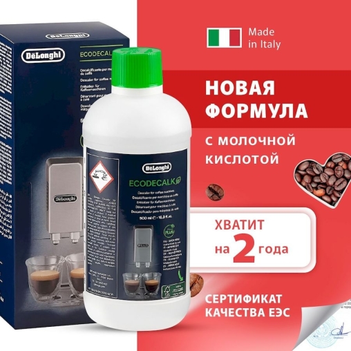 Средство для удаления накипи DeLonghi Ecodecalk 5513296041 500 мл