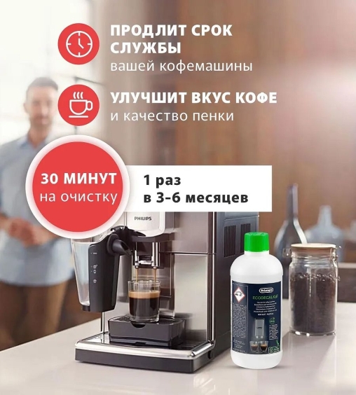 Средство для удаления накипи DeLonghi Ecodecalk 5513296041 500 мл