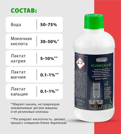 Средство для удаления накипи DeLonghi Ecodecalk 5513296041 500 мл