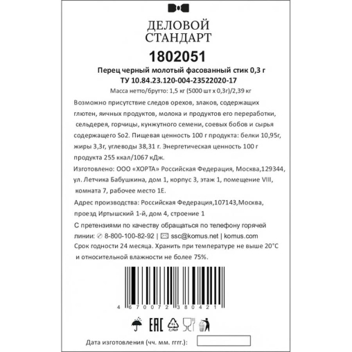 Перец Деловой стандарт черный молотый в стиках 0.3 г по 5000 шт.