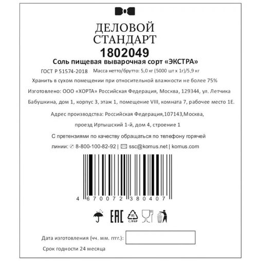 Соль Деловой стандарт пищевая Экстра в стиках 1 г ×5000 шт.
