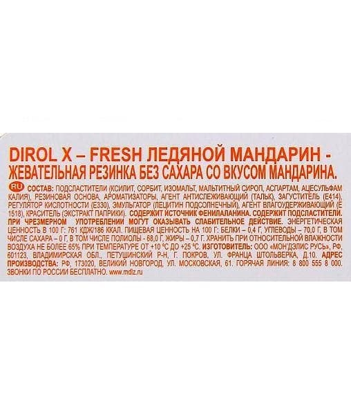 Жевательная резинка Дирол X-Fresh Ледяной Мандарин 16 г