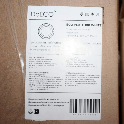 Тарелка бумажная DoECO PLATE 180 W Белая d=180 мм