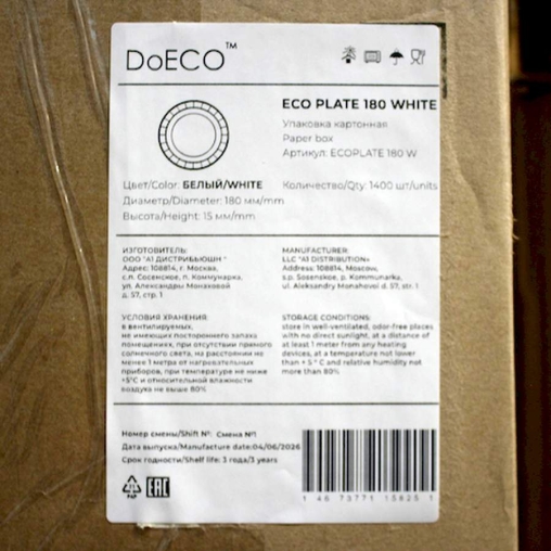 Тарелка бумажная DoECO PLATE 180 W Белая d=180 мм