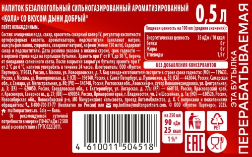 Добрый Кола Дыня 500 мл ПЭТ
