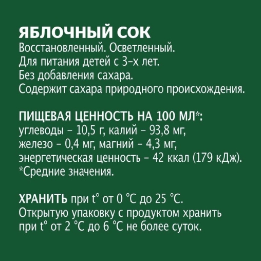 Добрый 100% сок Яблоко 300 мл