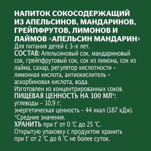 Добрый нектар Апельсин Мандарин 300 мл