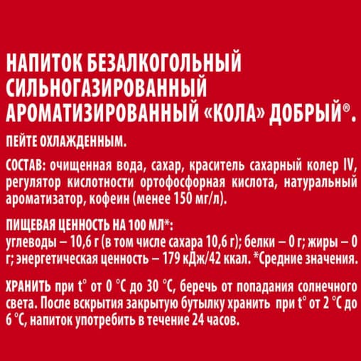 Добрый Кола 500 мл ПЭТ