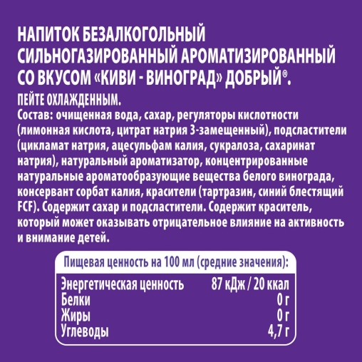 Добрый Киви Виноград 500 мл ПЭТ