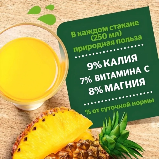 Добрый сок Ананас 1000 мл тетрапак с крышкой